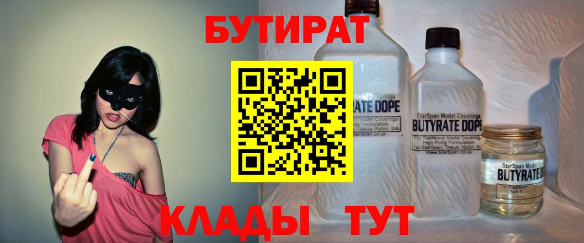Бутират 1.4BDO Урус-Мартан