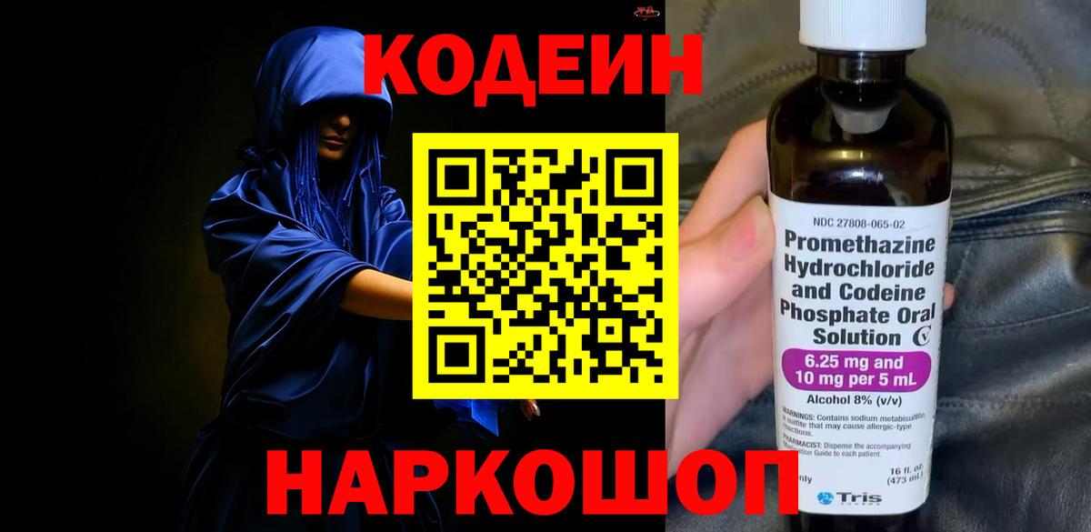 Кодеин напиток Lean (лин)  Codein Purple Drank  Вход с VPN  Урус-Мартан 
