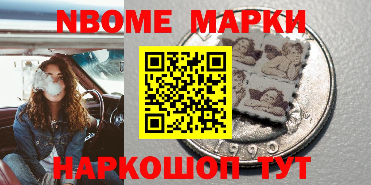 Наркотические марки  Вход с VPN  Марки NBOMe 1500мкг  Урус-Мартан  Марки NBOMe 1500мкг 