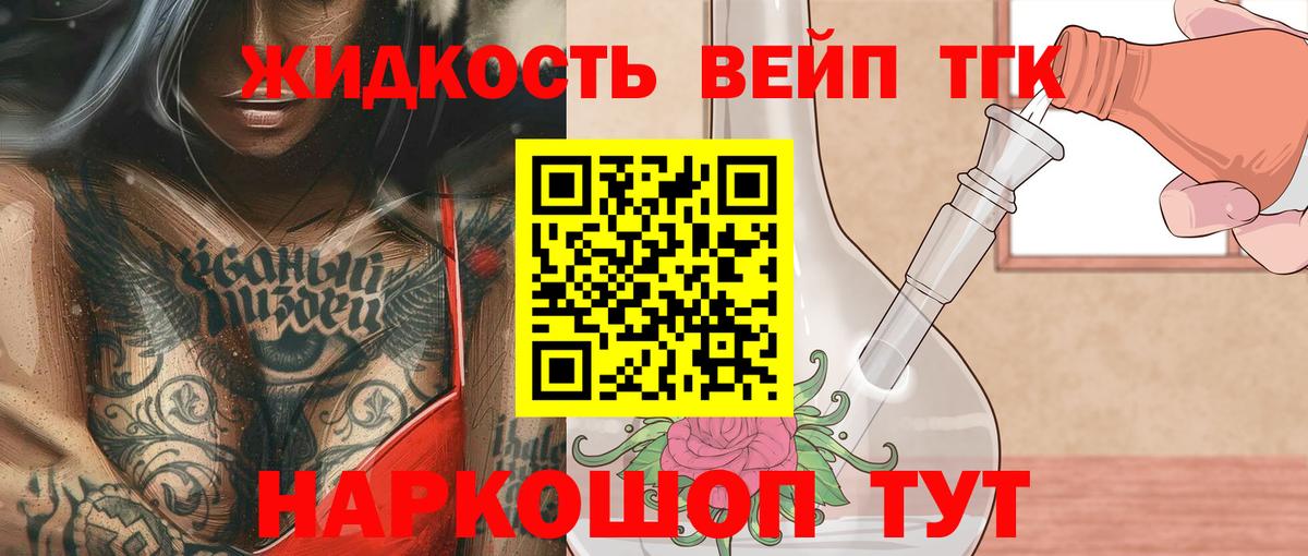 Дистиллят ТГК вейп с тгк Урус-Мартан